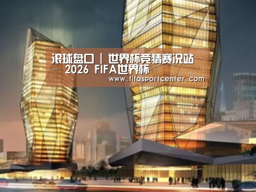 世界杯预测案例展示二