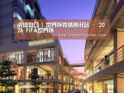 世界杯预测案例展示一