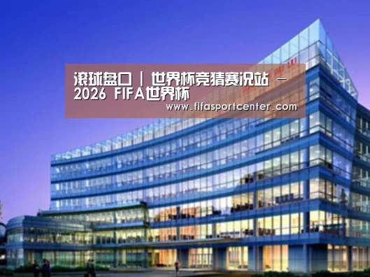 世界杯预测案例展示三