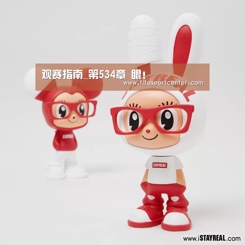 观赛指南_第534章 眼!(图2) 热门对阵