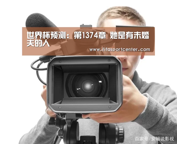 观赛指南