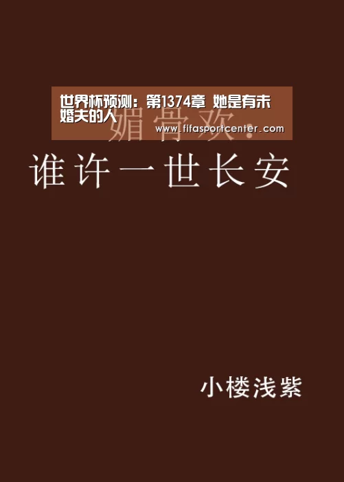 世界杯预测