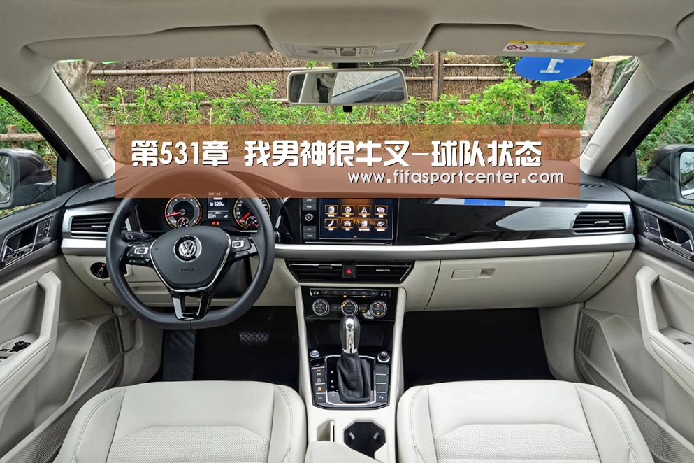 第531章 我男神很牛叉-球队状态(图1) 球队状态