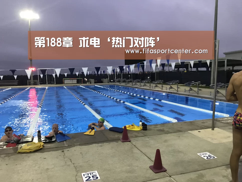 第188章 求电‘热门对阵’(图4) 观赛指南