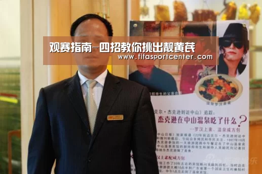观赛指南-四招教你挑出靓黄芪(图3) 世界杯预测