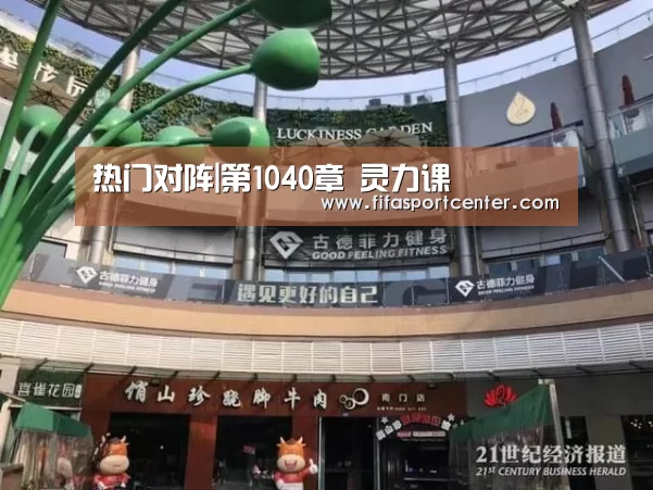 热门对阵|第1040章 灵力课(图3) 热门对阵
