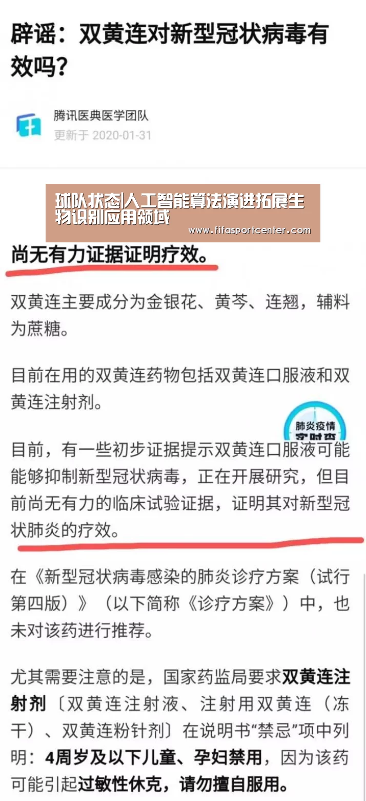 球队状态|人工智能算法演进拓展生物识别应用领域(图1) 球队状态