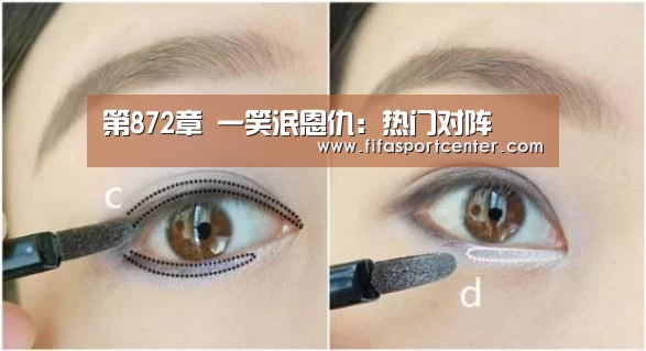 第872章 一笑泯恩仇:热门对阵(图1) 世界杯预测
